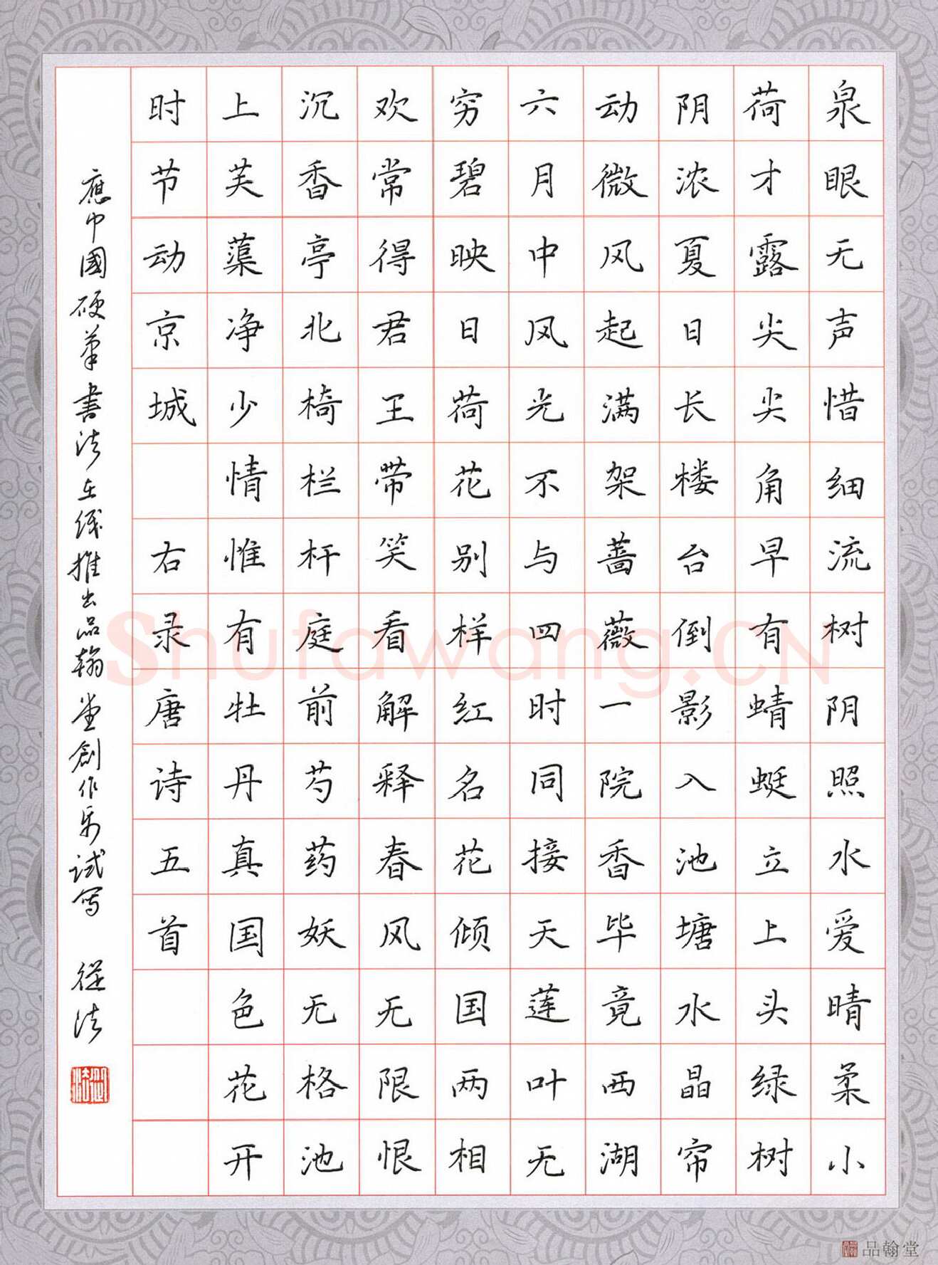 陆从法硬笔楷书唐诗五首,陆从法硬笔书法作品