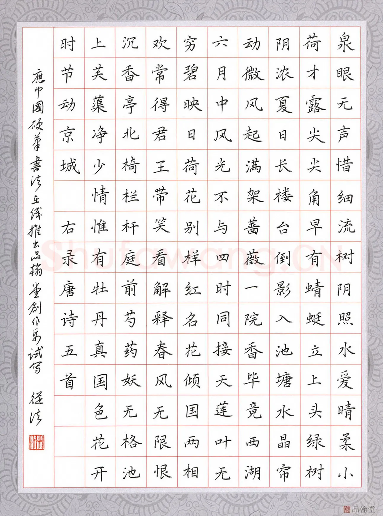 陆从法硬笔楷书唐诗五首,陆从法硬笔书法作品