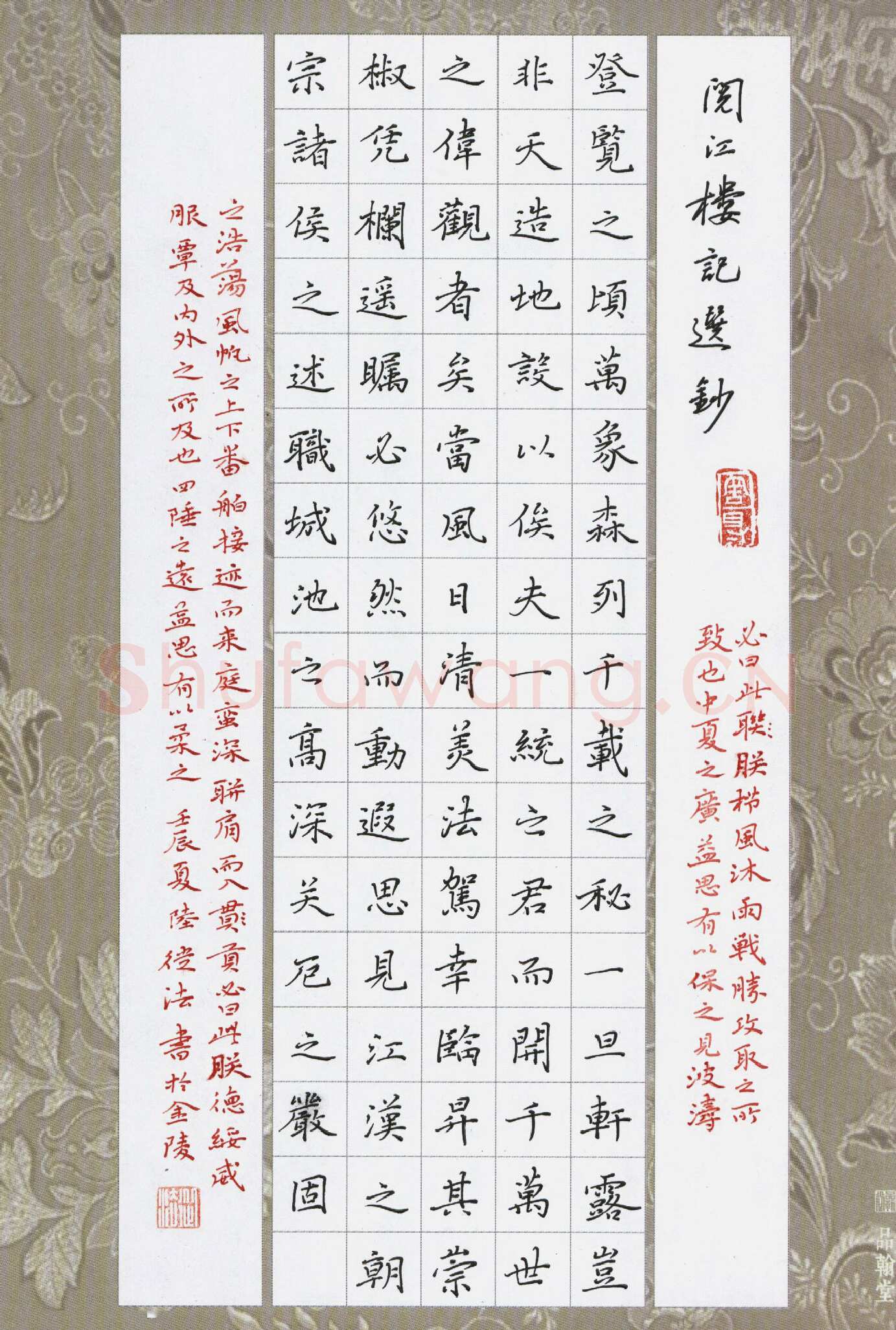 陆从法硬笔楷书阅江楼记选抄,陆从法硬笔书法作品