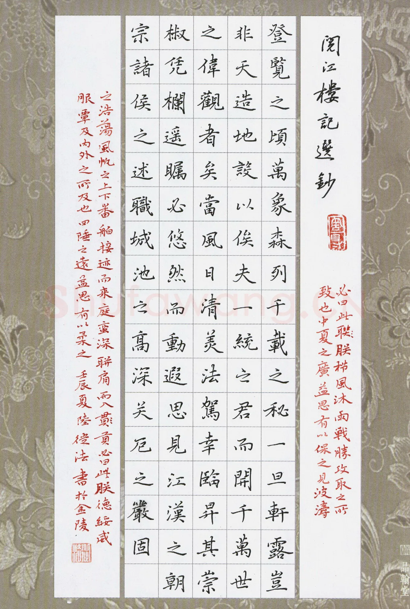 陆从法硬笔楷书阅江楼记选抄,陆从法硬笔书法作品