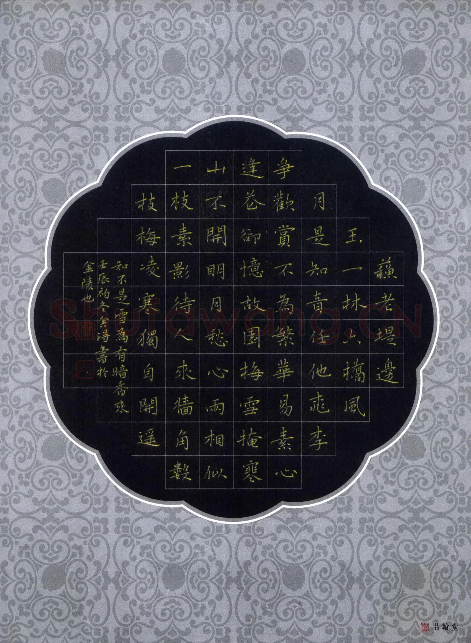 陆从法硬笔楷书古人咏梅诗三首,陆从法硬笔书法作品