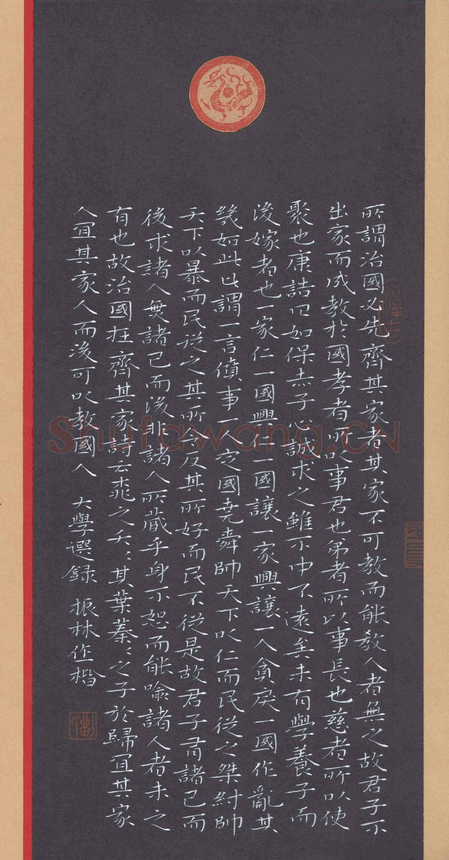 刘振林硬笔楷书大学选录,刘振林硬笔书法作品
