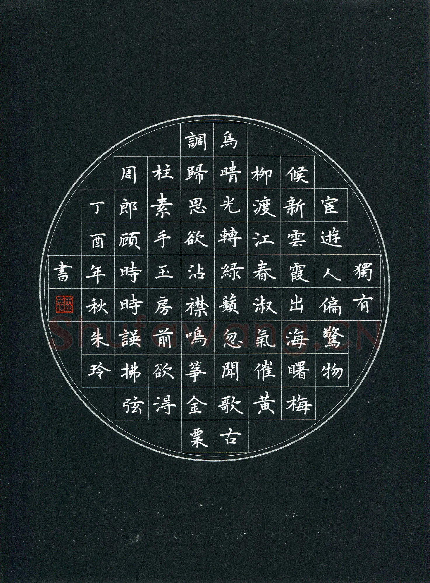 朱玲硬笔楷书杜审言诗一首,朱玲硬笔书法作品