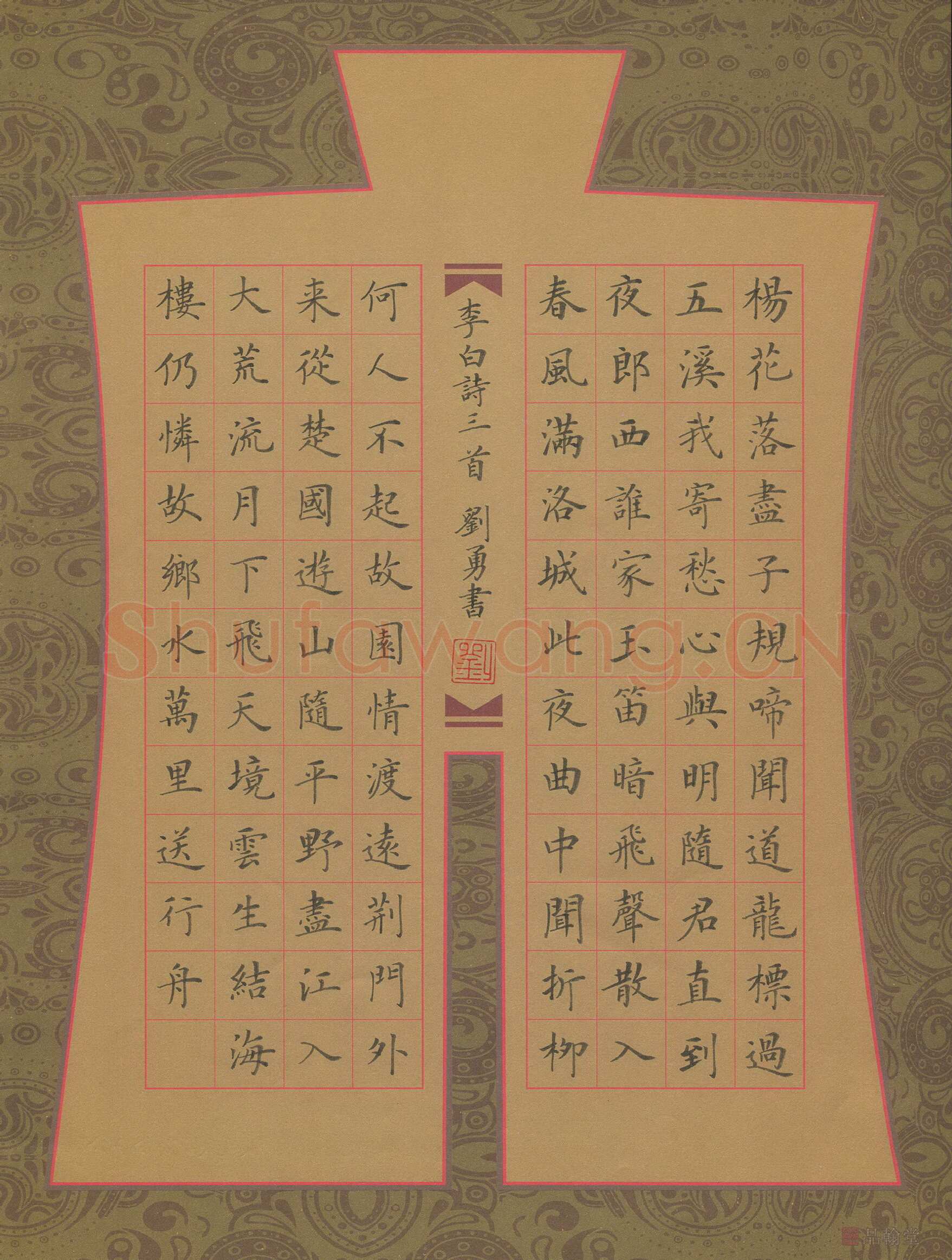 刘勇硬笔楷书李白诗三首,刘勇硬笔书法作品