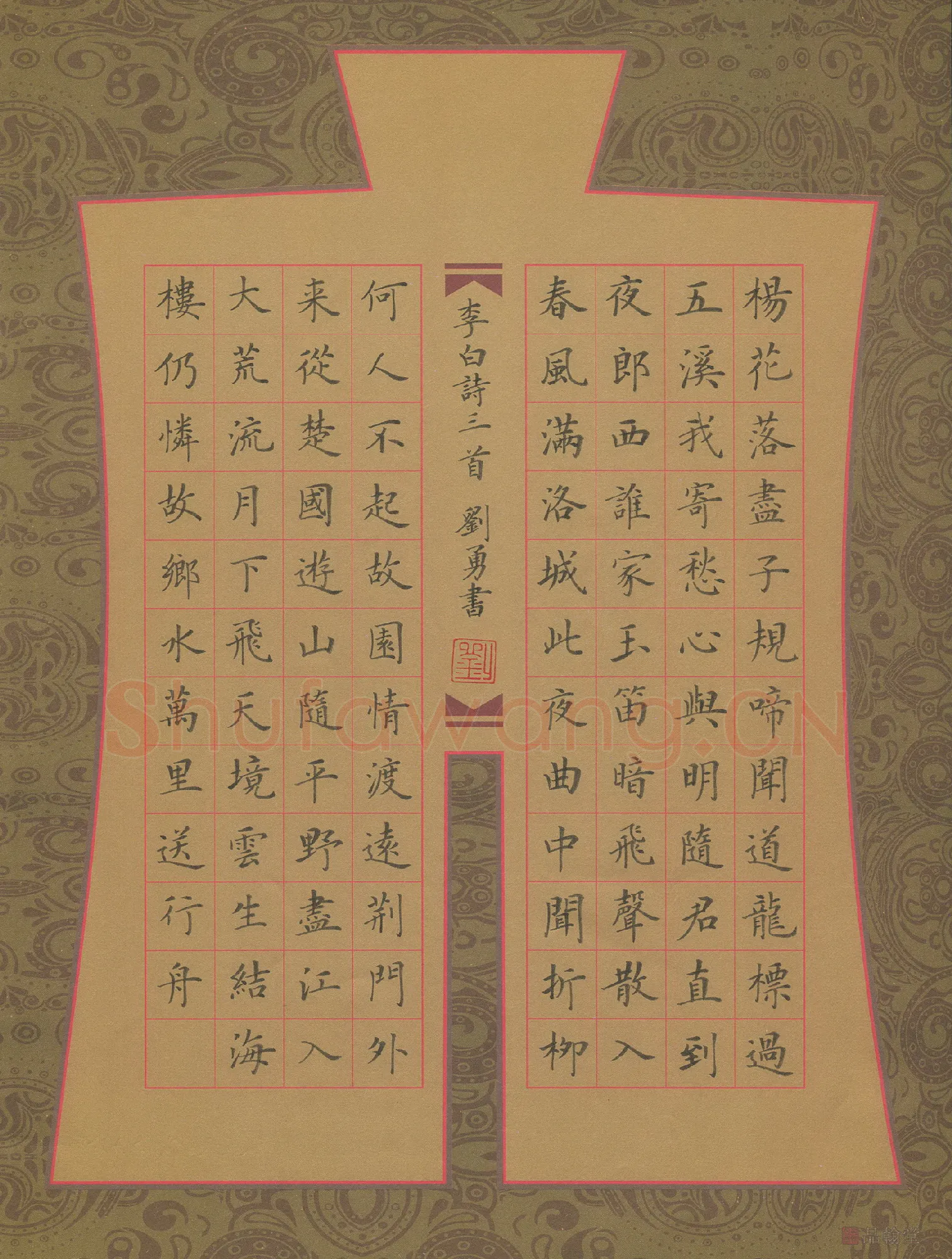 刘勇硬笔楷书李白诗三首,刘勇硬笔书法作品
