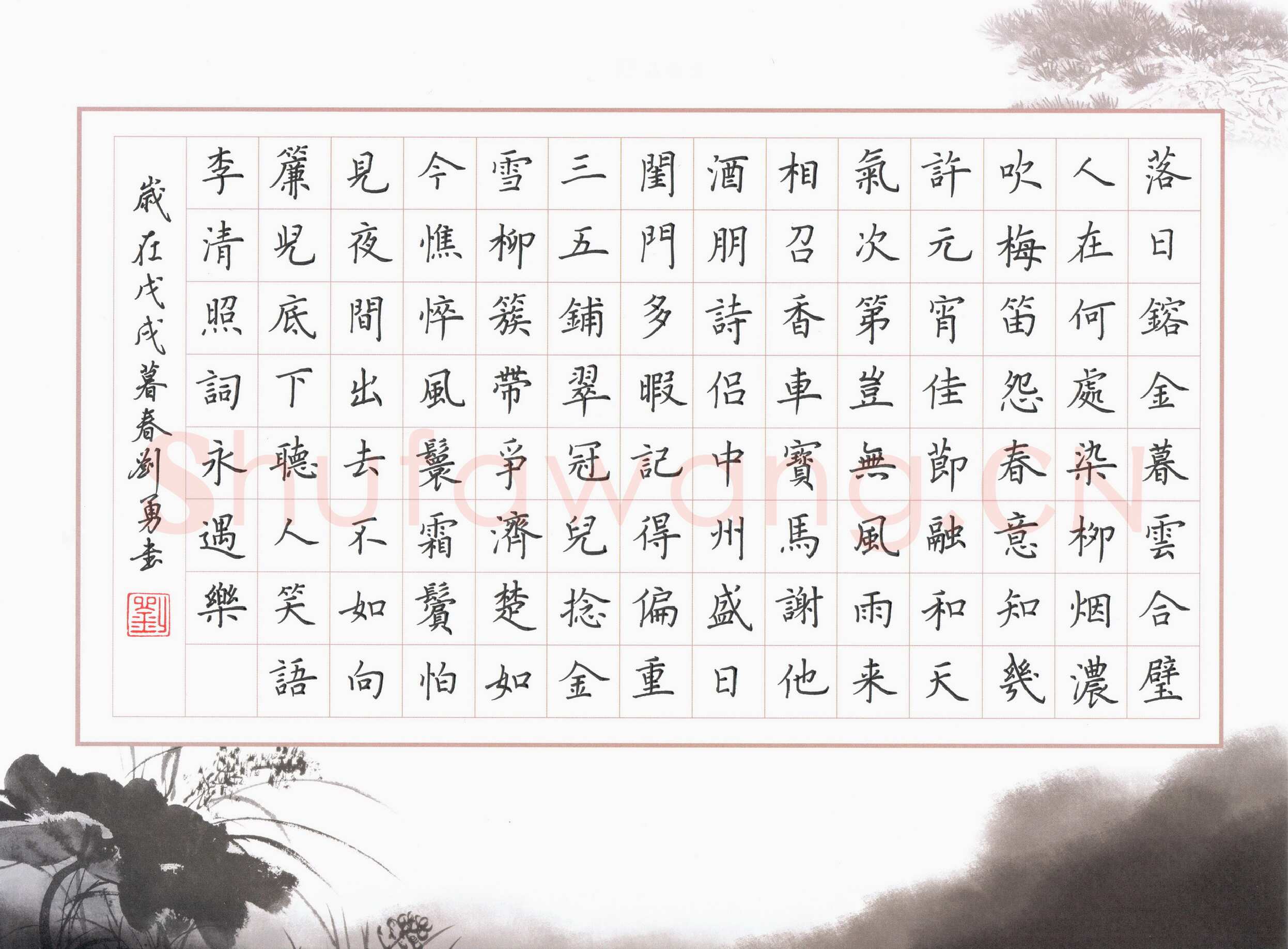 刘勇硬笔楷书李清照词永遇乐,刘勇硬笔书法作品