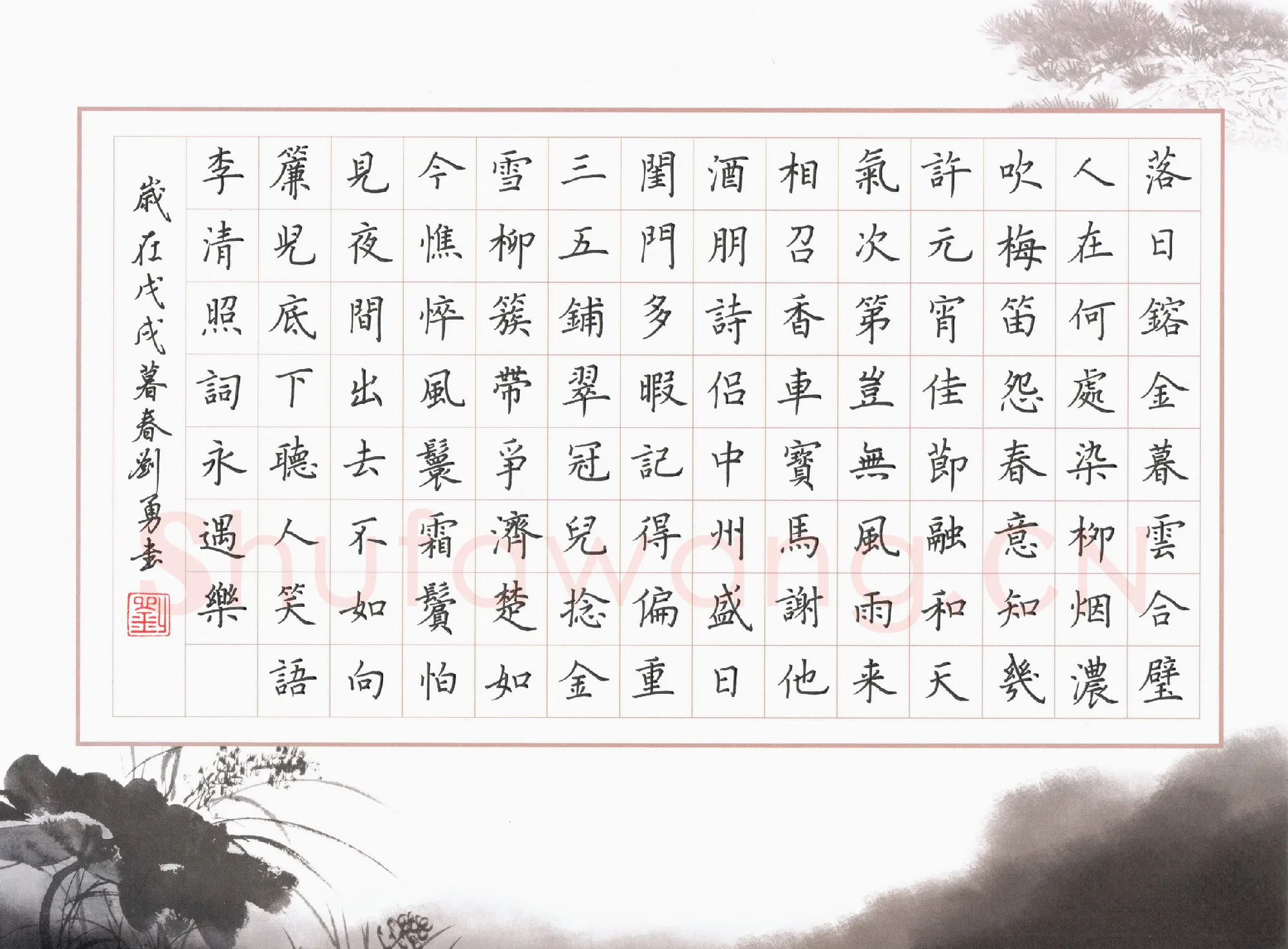 刘勇硬笔楷书李清照词永遇乐,刘勇硬笔书法作品