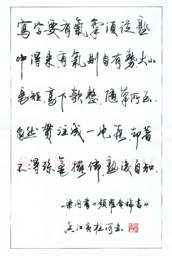 黄柱河硬笔行书梁同书频罗庵论书,黄柱河硬笔书法作品