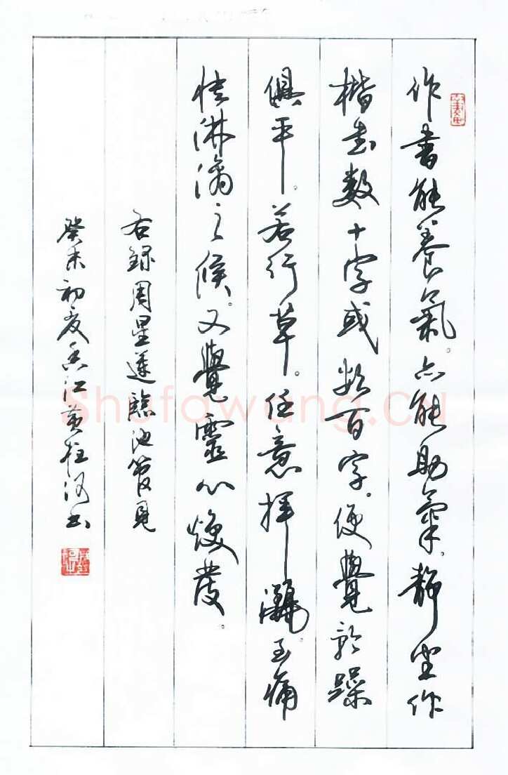 黄柱河硬笔行书周星莲临池管见,黄柱河硬笔书法作品