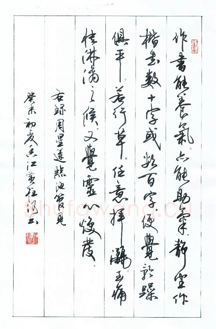 黄柱河硬笔行书周星莲临池管见,黄柱河硬笔书法作品