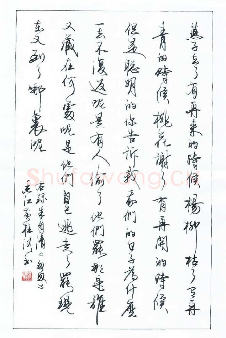 黄柱河硬笔行书朱自清散文匆匆,黄柱河硬笔书法作品