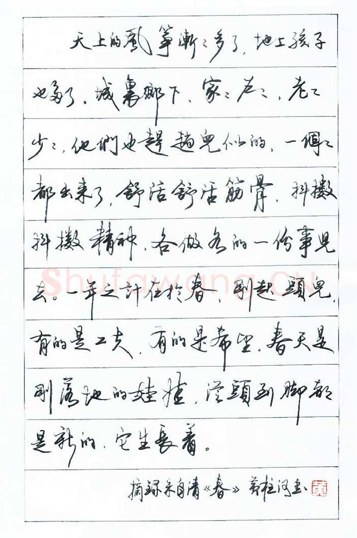 黄柱河硬笔行书朱自清散文春,黄柱河硬笔书法作品