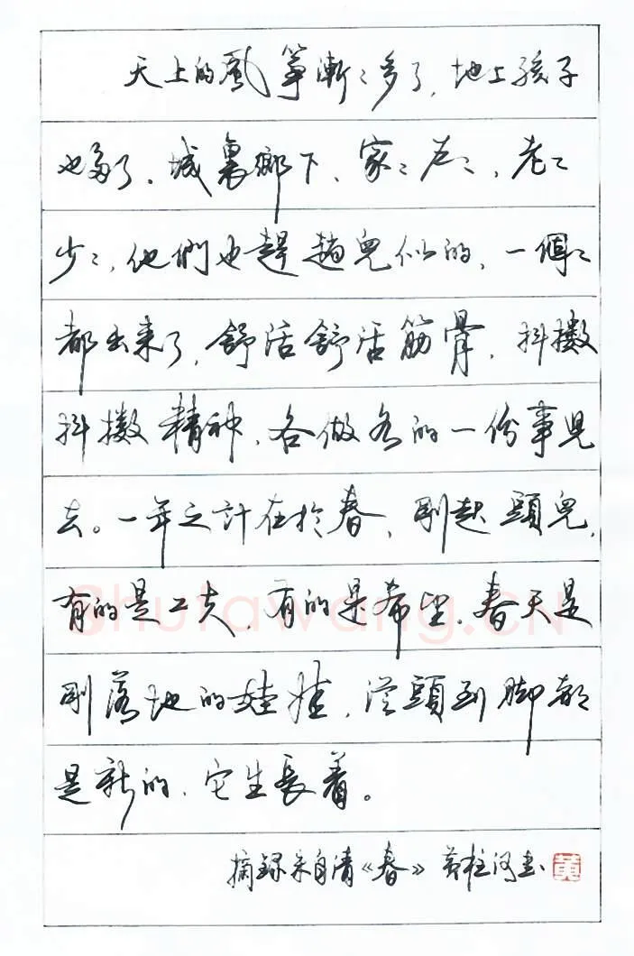 黄柱河硬笔行书朱自清散文春,黄柱河硬笔书法作品