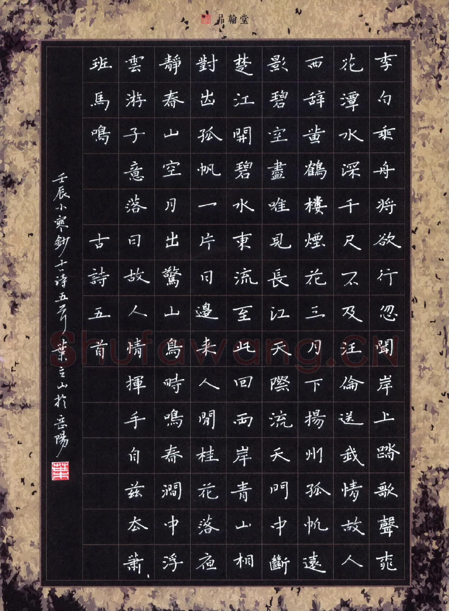 叶立山硬笔楷书古诗五首,叶立山硬笔书法作品