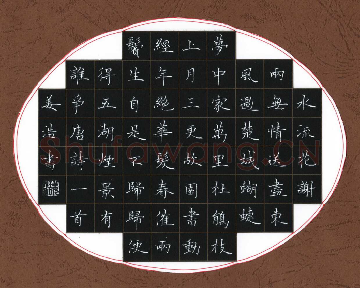 姜浩硬笔楷书唐诗一首,姜浩硬笔书法作品