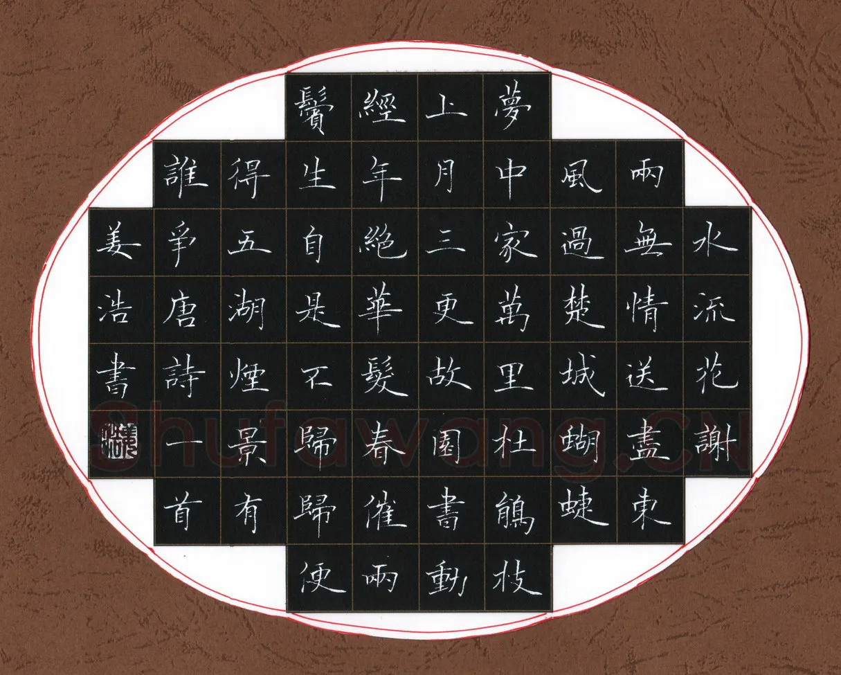 姜浩硬笔楷书唐诗一首,姜浩硬笔书法作品