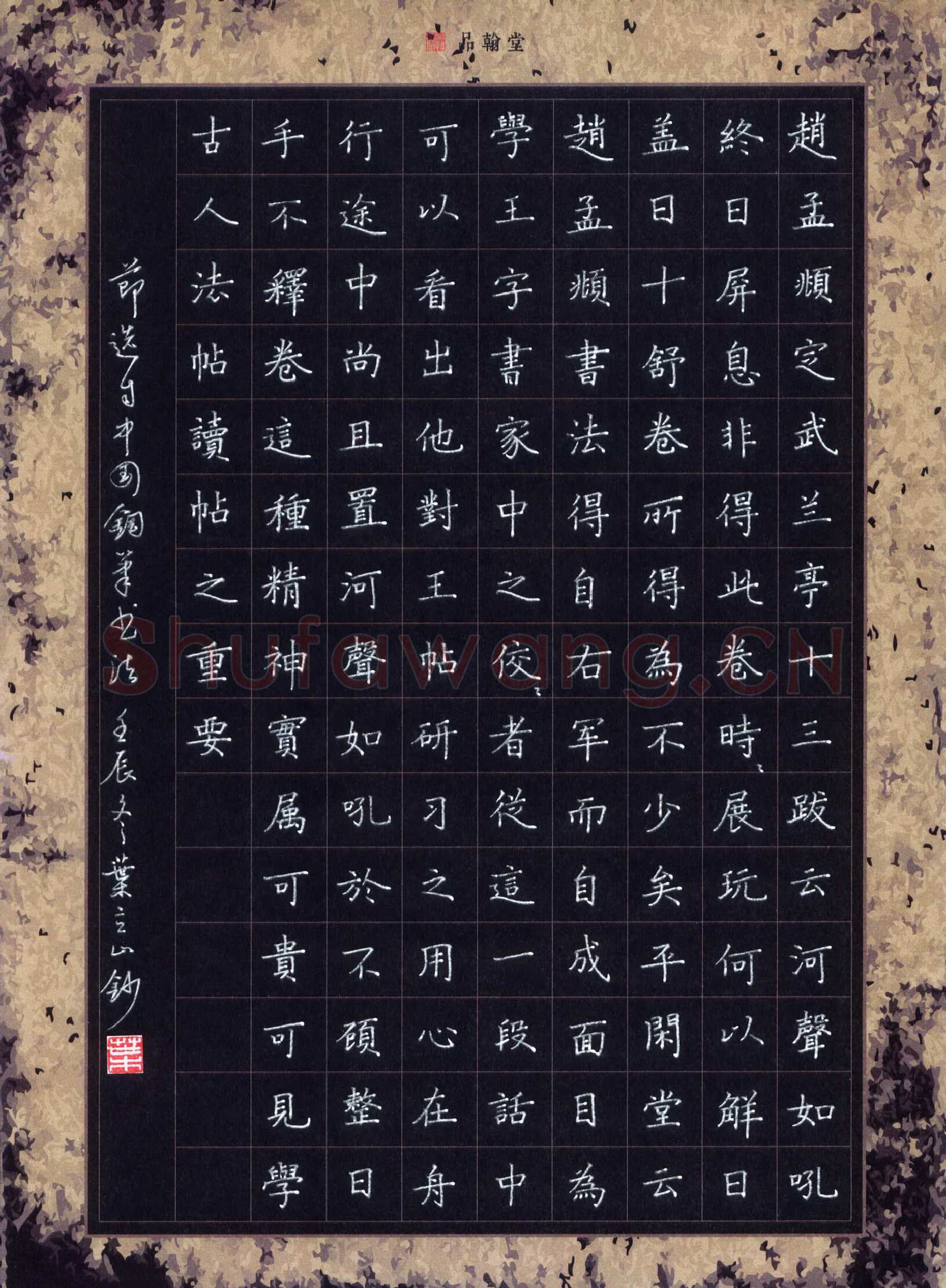 叶立山硬笔楷书中国钢笔书法杂志选文,叶立山硬笔书法作品