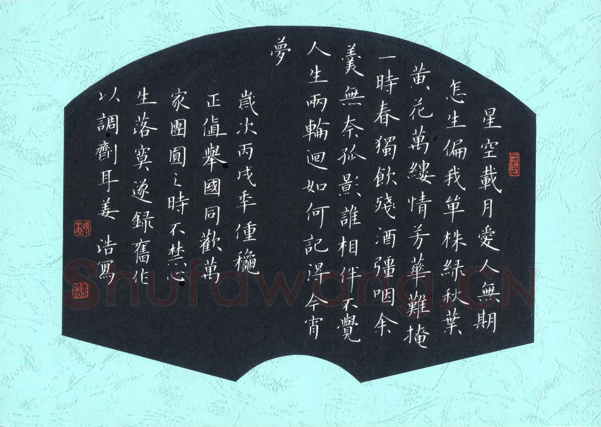 姜浩硬笔楷书录旧作,姜浩硬笔书法作品