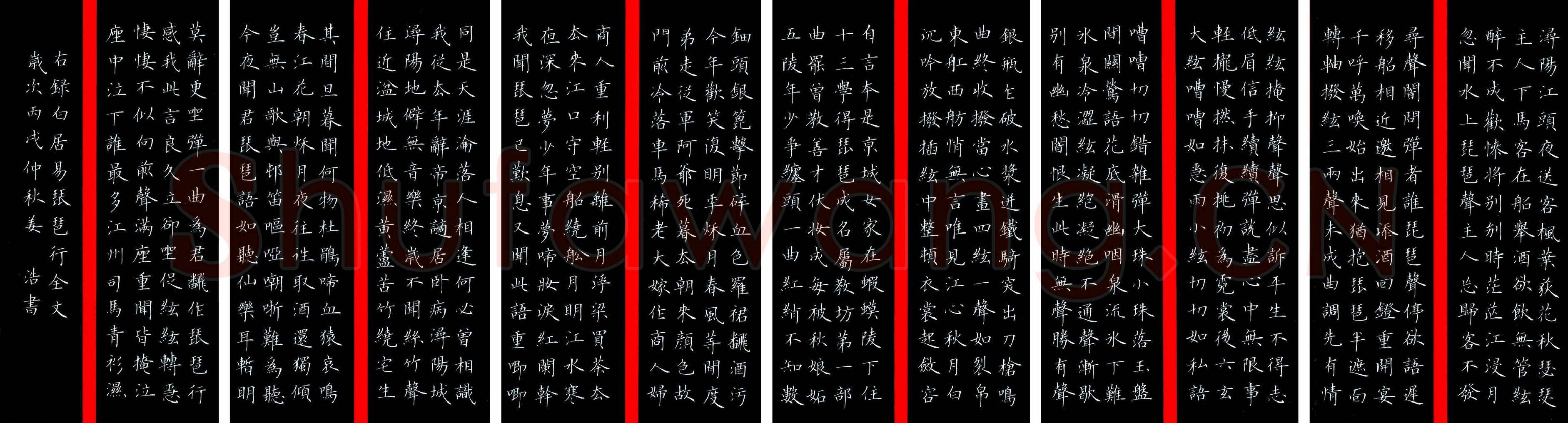 姜浩硬笔楷书白居易琵琶行,姜浩硬笔书法作品