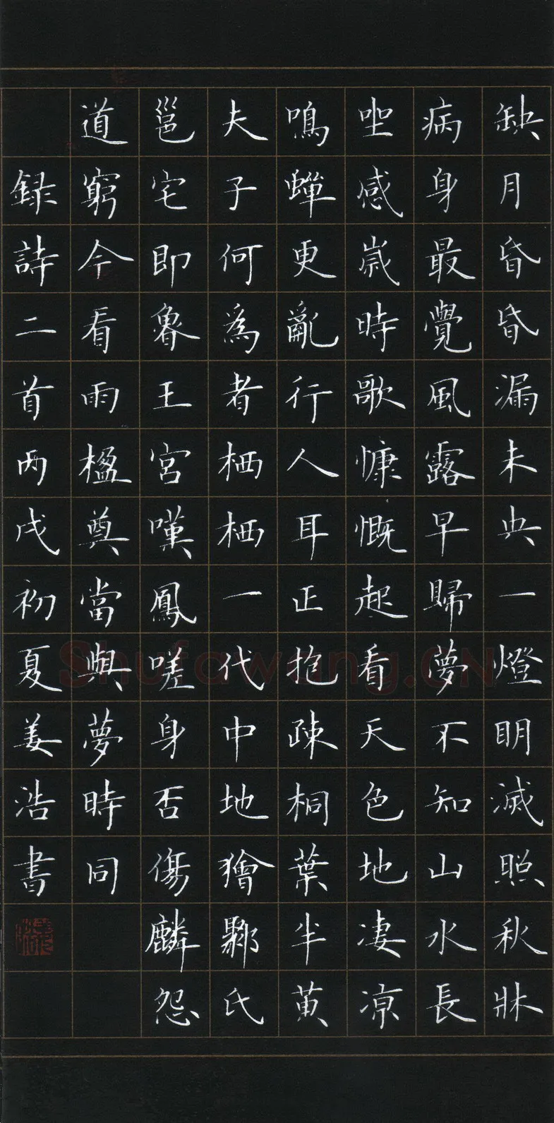 姜浩硬笔楷书诗二首,姜浩硬笔书法作品