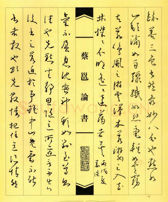 姜浩硬笔草书蔡邕论书,姜浩硬笔书法作品