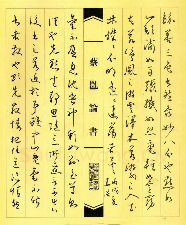 姜浩硬笔草书蔡邕论书,姜浩硬笔书法作品