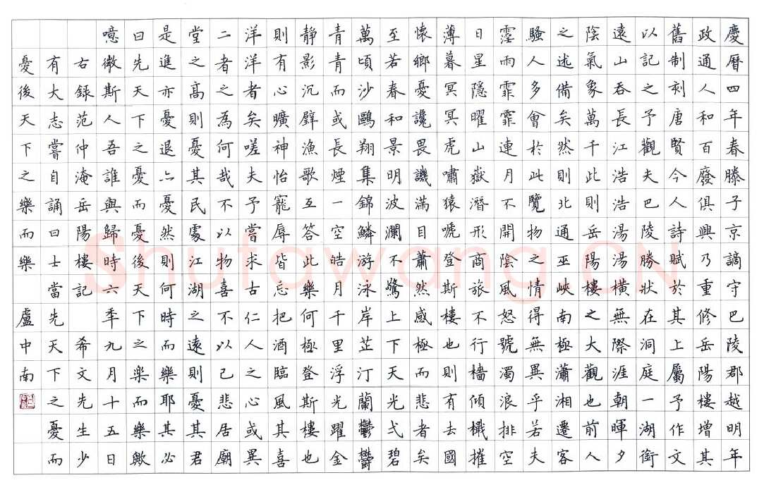 卢中南硬笔楷书岳阳楼记,卢中南硬笔书法作品