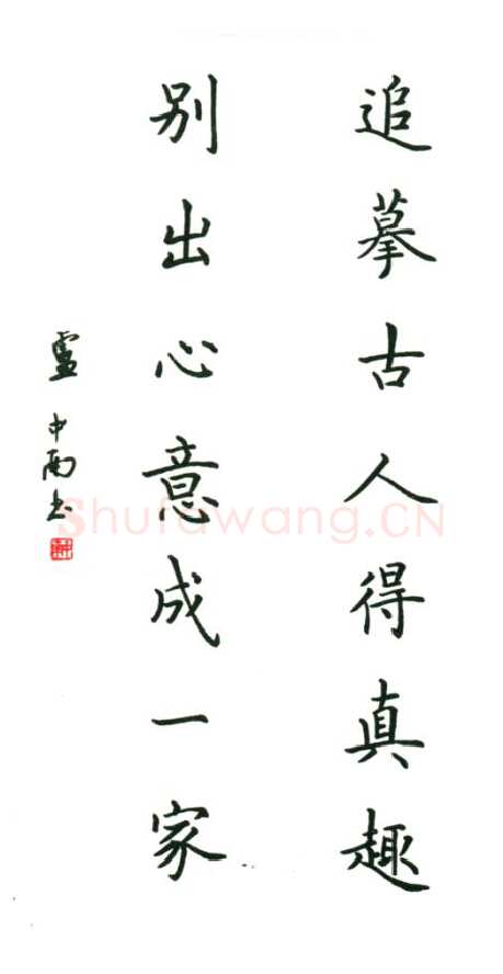 卢中南硬笔楷书七言联,卢中南硬笔书法作品