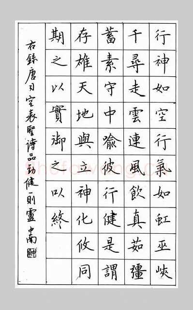 卢中南硬笔楷书司空曙诗品劲健一则,卢中南硬笔书法作品