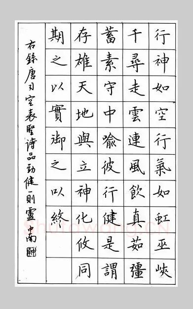 卢中南硬笔楷书司空曙诗品劲健一则,卢中南硬笔书法作品