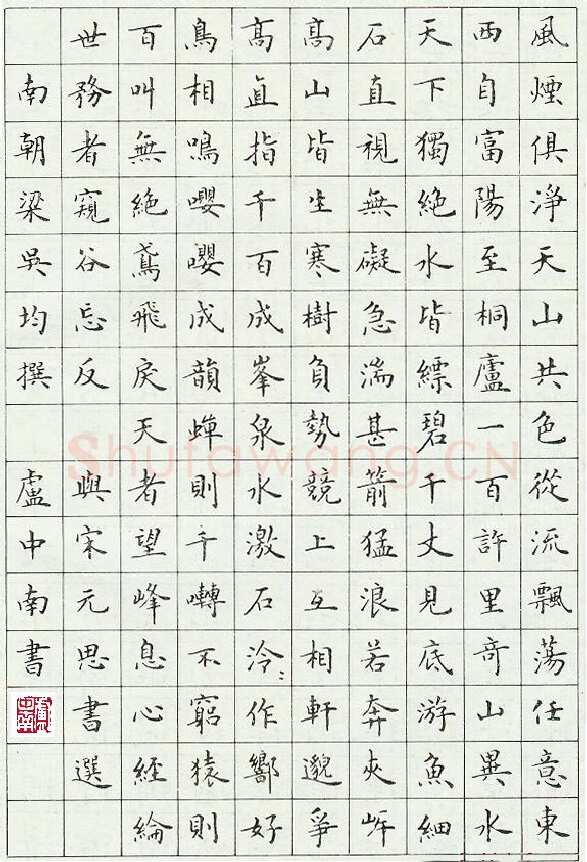 卢中南硬笔楷书吴均与宋元思书选,卢中南硬笔书法作品