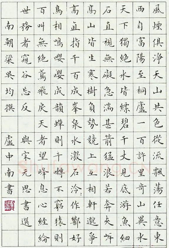 卢中南硬笔楷书吴均与宋元思书选,卢中南硬笔书法作品