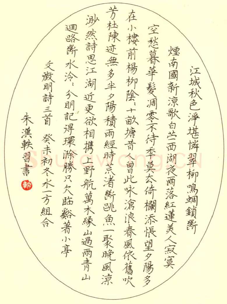 朱胜勇硬笔楷书文征明诗三首,朱胜勇硬笔书法作品