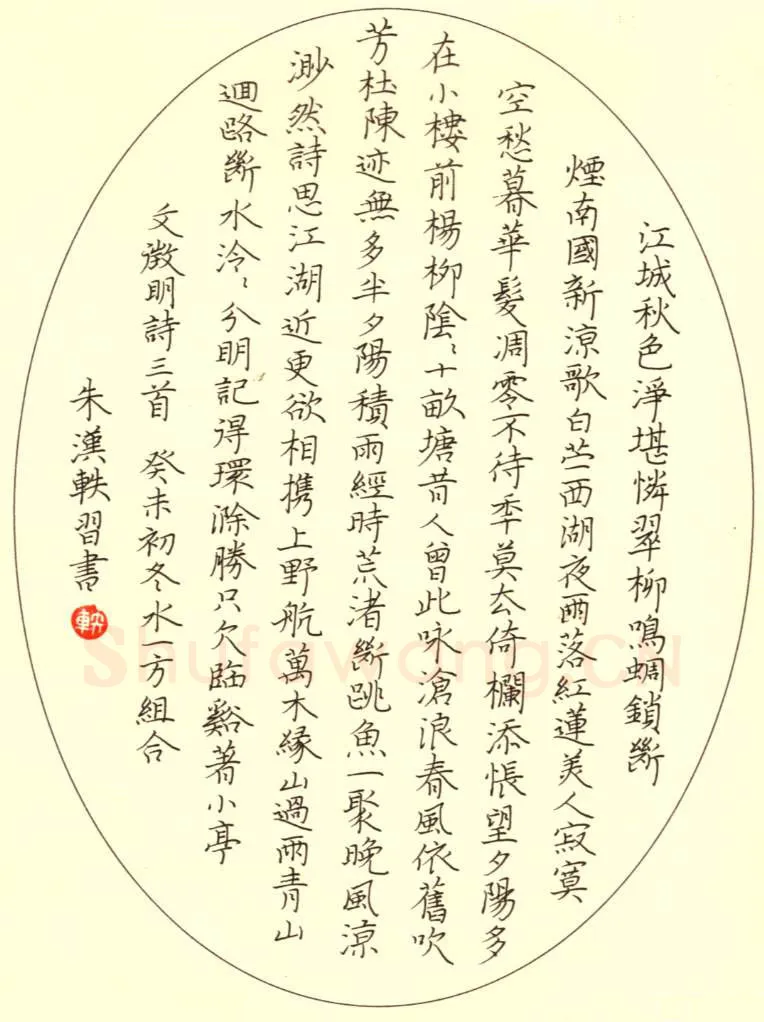 朱胜勇硬笔楷书文征明诗三首,朱胜勇硬笔书法作品