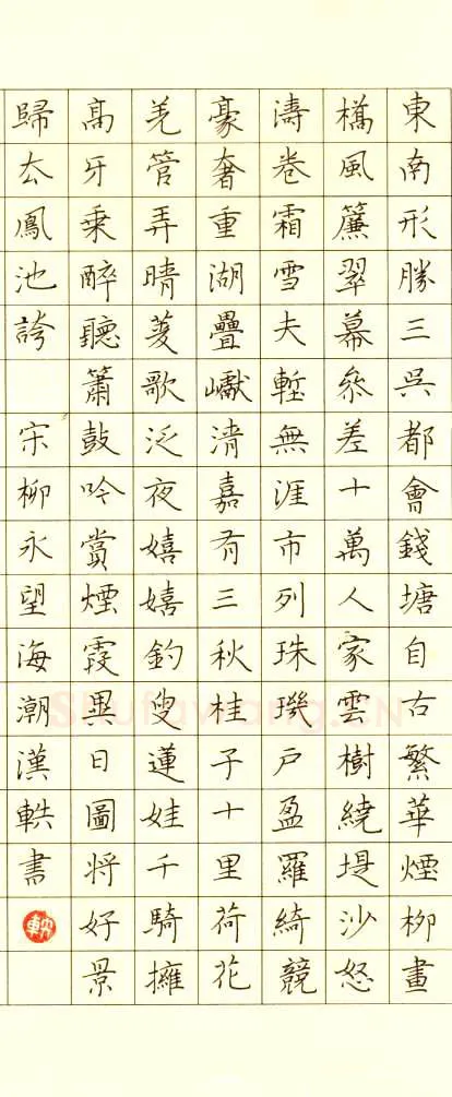 朱胜勇硬笔楷书柳永望海潮,朱胜勇硬笔书法作品