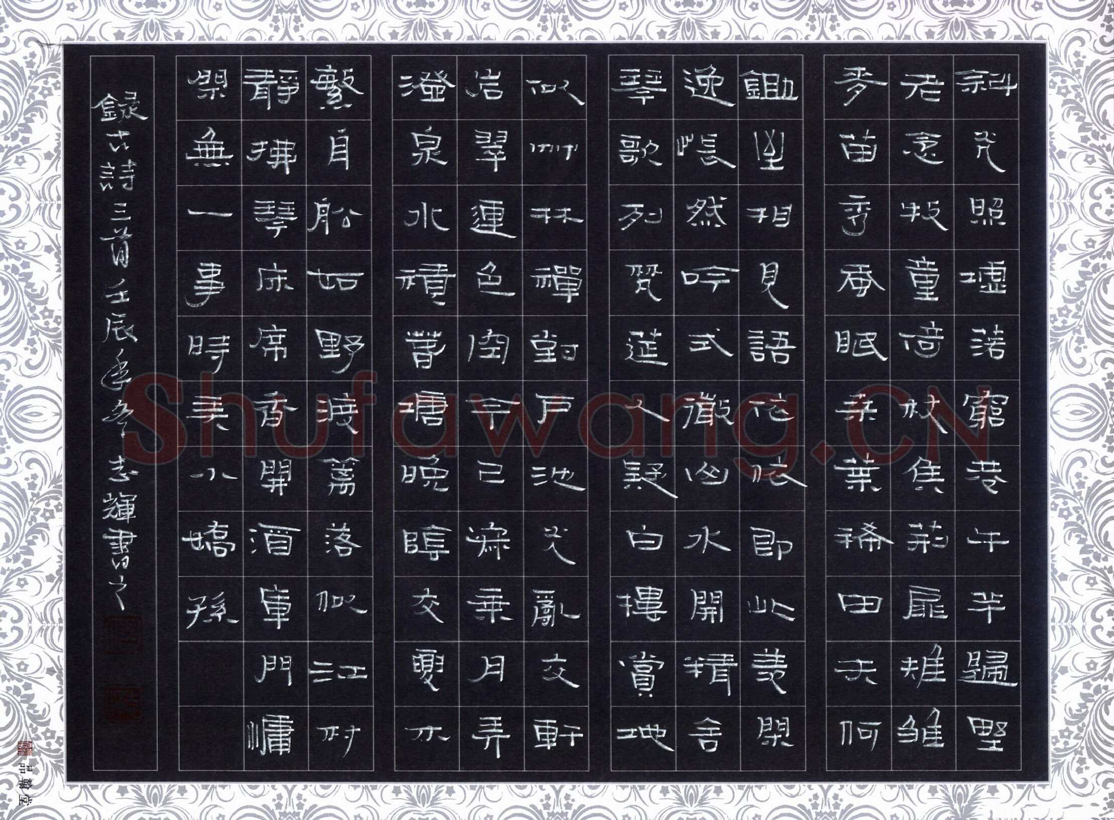 倪志辉硬笔隶书古诗三首,倪志辉硬笔书法作品