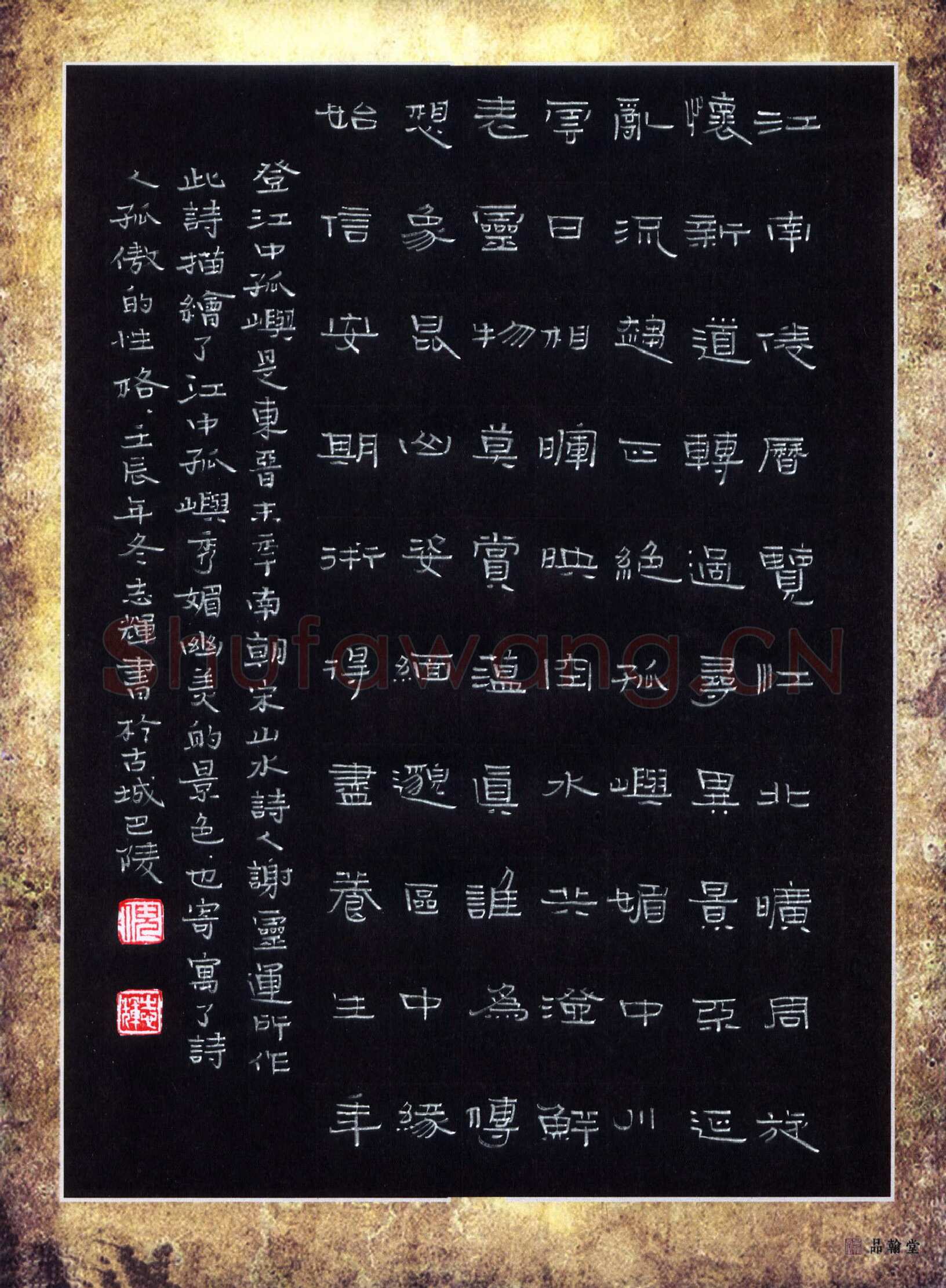 倪志辉硬笔楷书谢灵运诗,倪志辉硬笔书法作品