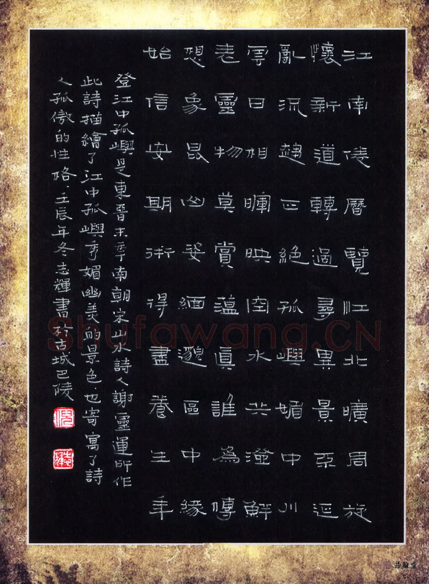 倪志辉硬笔楷书谢灵运诗,倪志辉硬笔书法作品