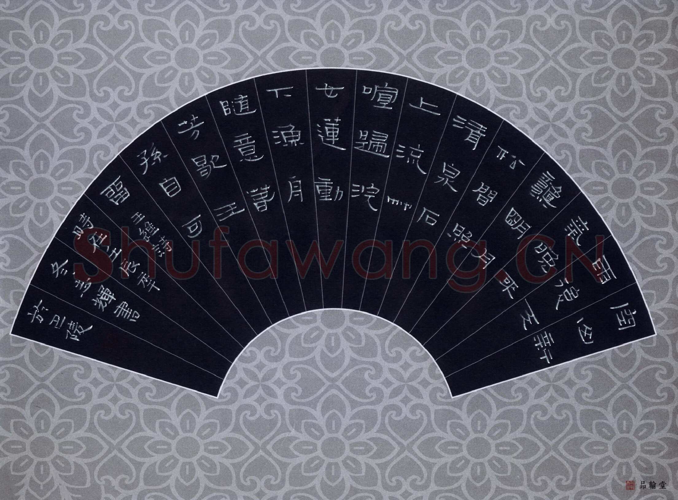 倪志辉硬笔隶书王维诗,倪志辉硬笔书法作品