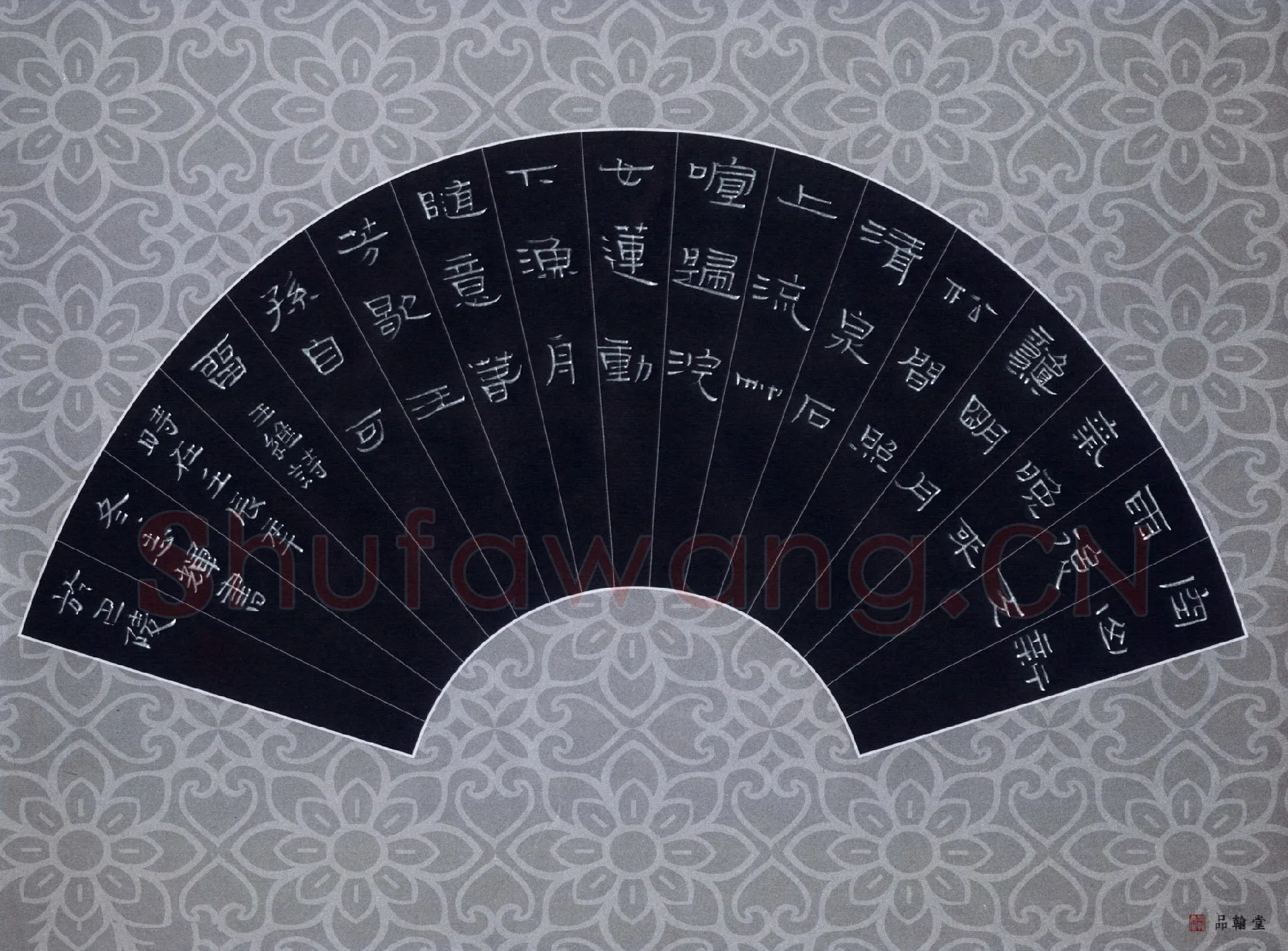 倪志辉硬笔隶书王维诗,倪志辉硬笔书法作品