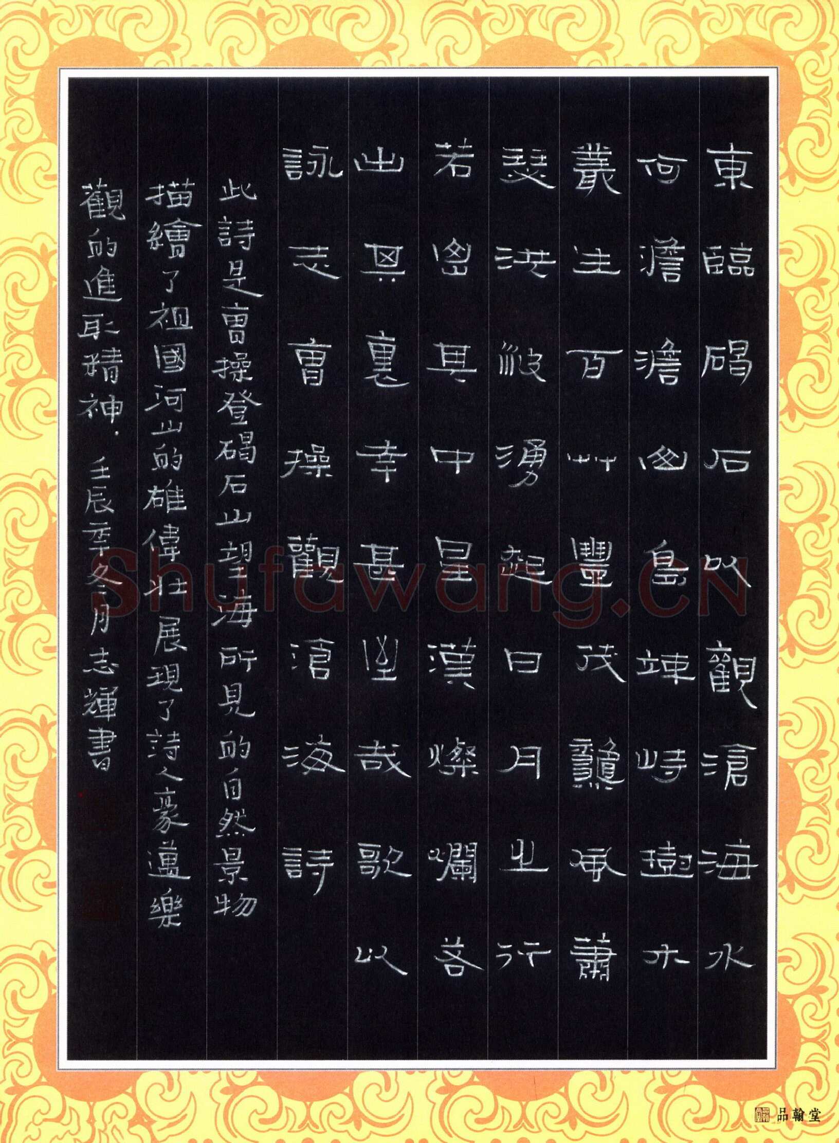 倪志辉硬笔隶书曹操诗短歌行,倪志辉硬笔书法作品