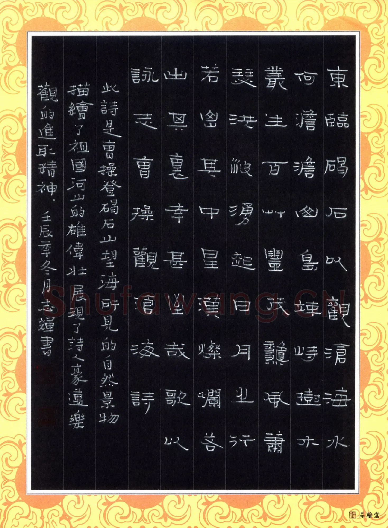 倪志辉硬笔隶书曹操诗短歌行,倪志辉硬笔书法作品