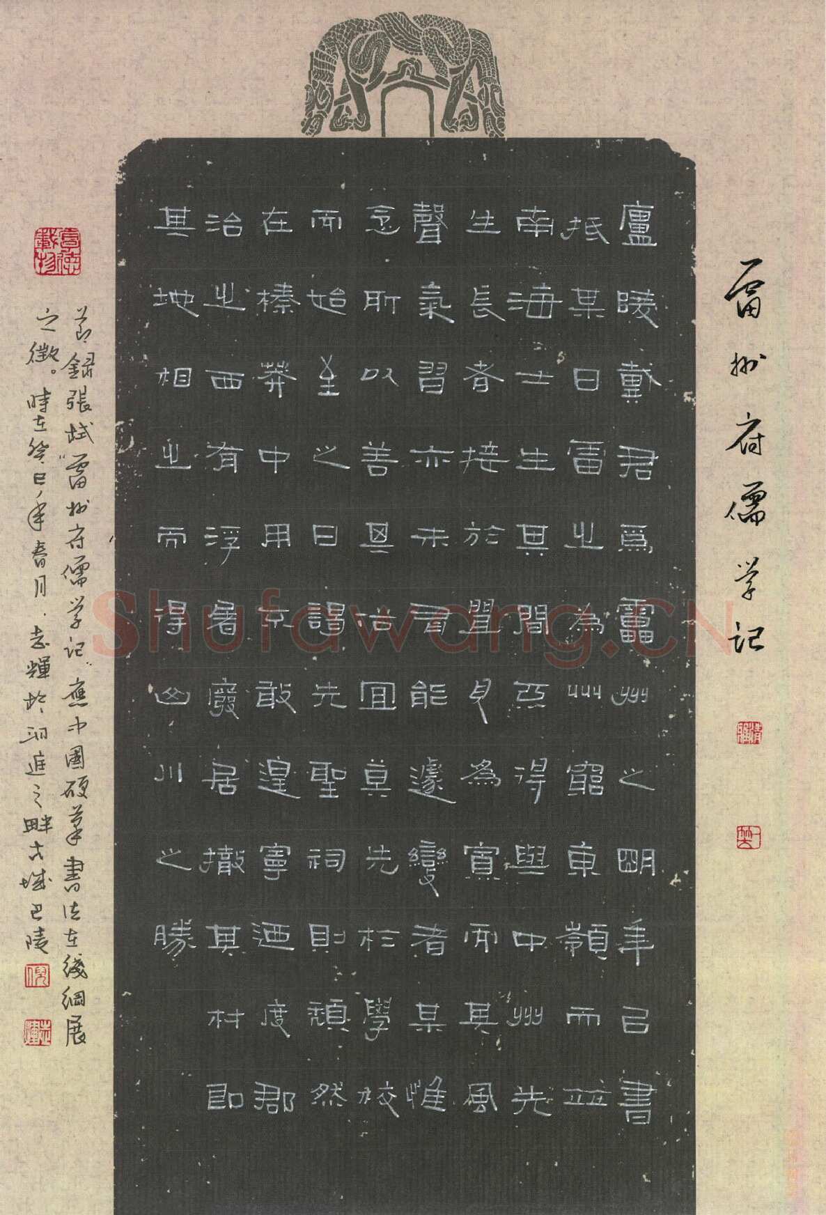 倪志辉硬笔隶书张栻雷州府儒学记节录,倪志辉硬笔书法作品