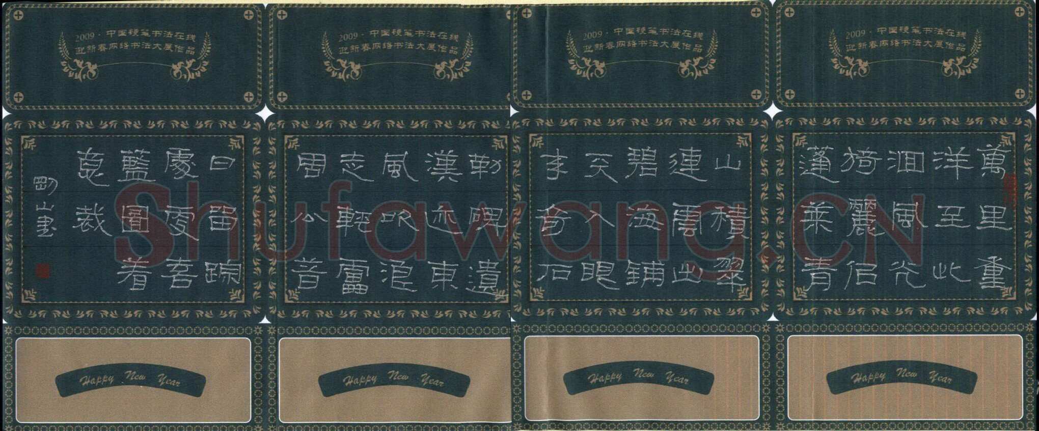 李刚山硬笔隶书万里重洋此至洄,李刚山硬笔书法作品