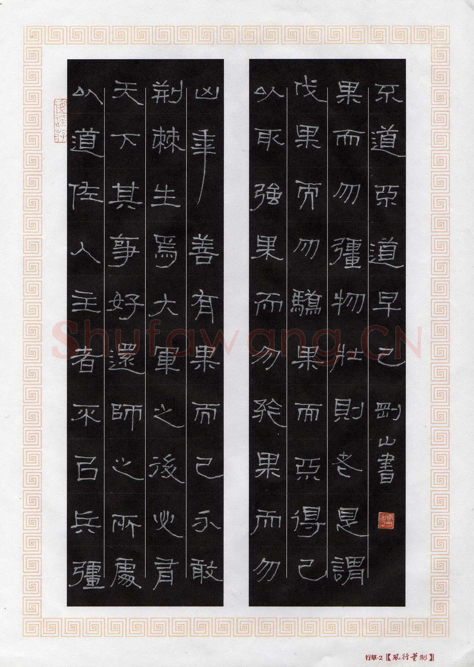 李刚山硬笔隶书道德经选段,李刚山硬笔书法作品
