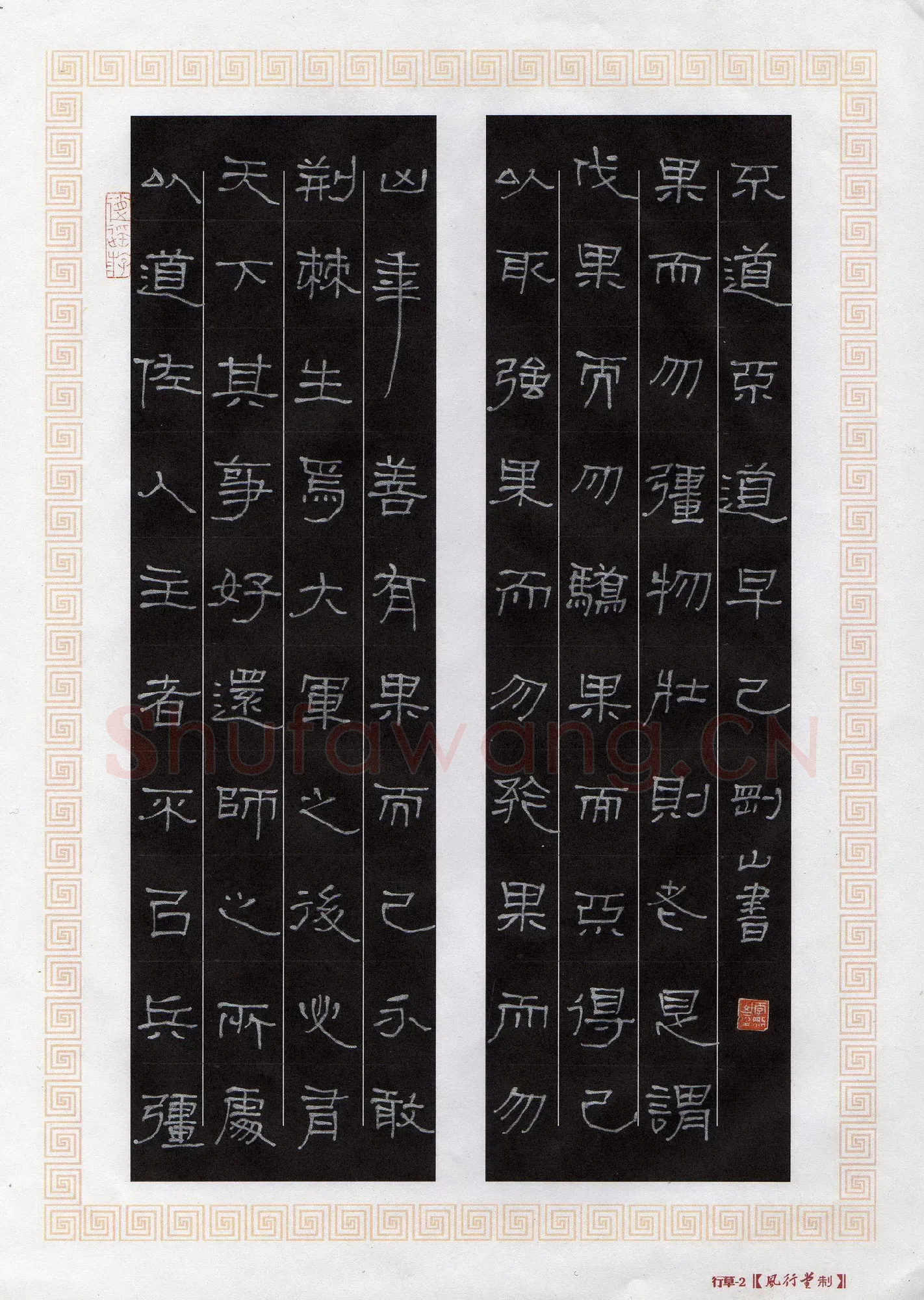 李刚山硬笔隶书道德经选段,李刚山硬笔书法作品