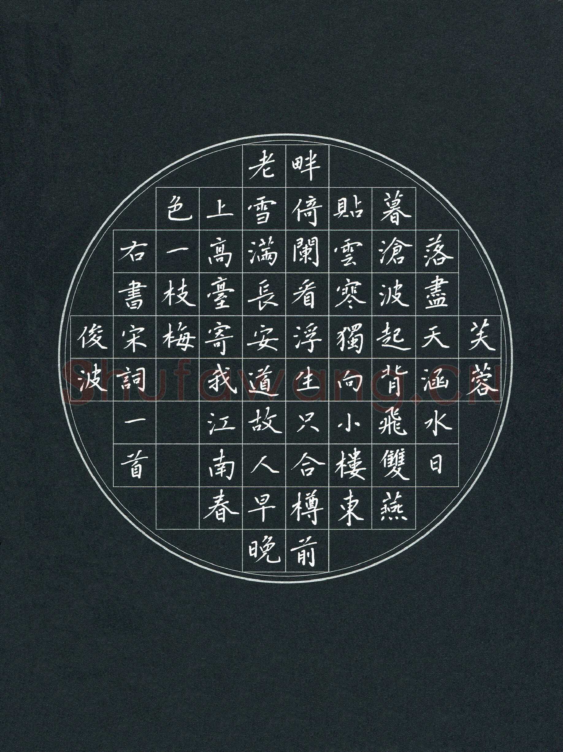 隋俊波硬笔楷书宋词一首,隋俊波硬笔书法作品