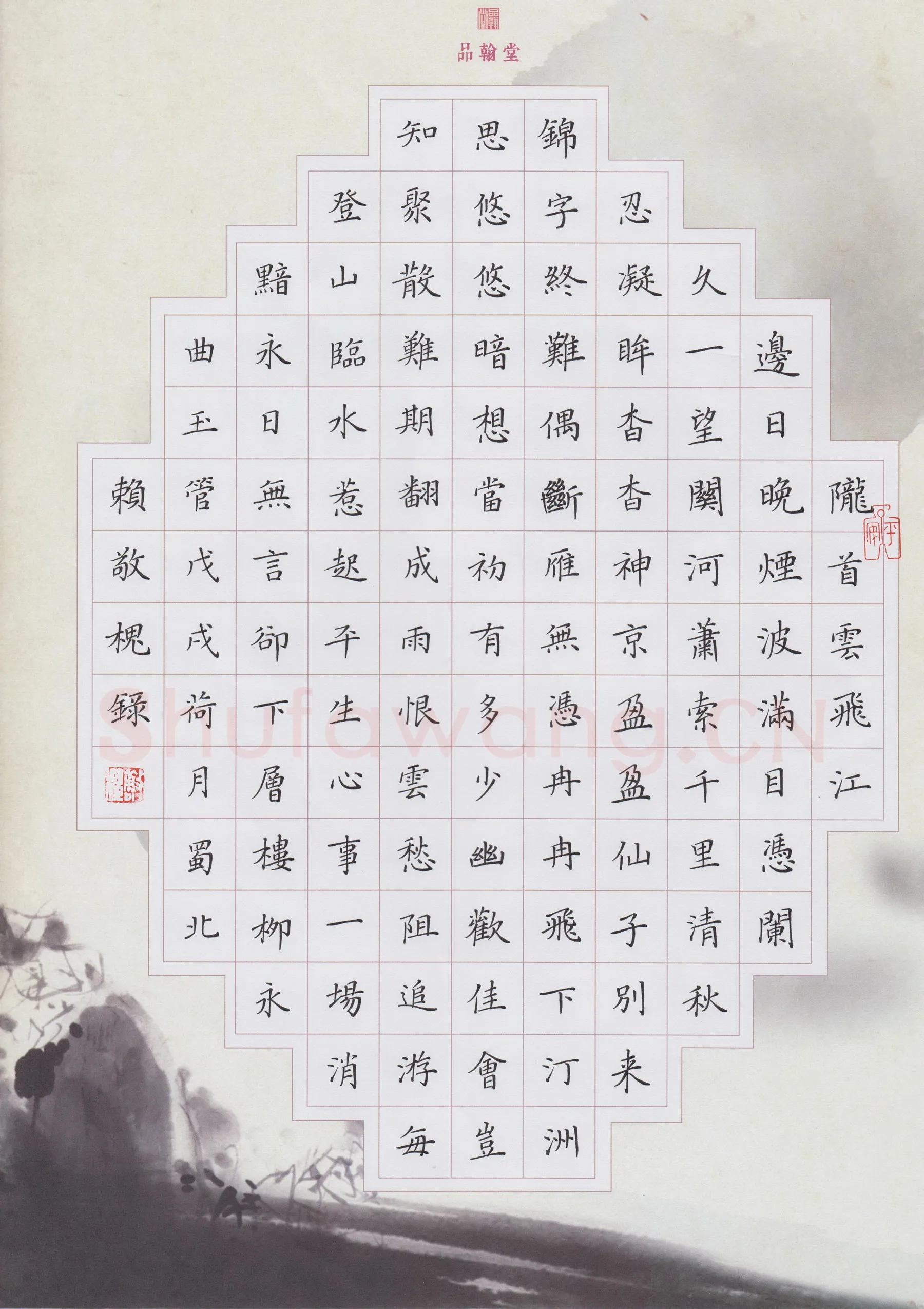 赖敬槐硬笔楷书柳永词曲玉管,赖敬槐硬笔书法作品