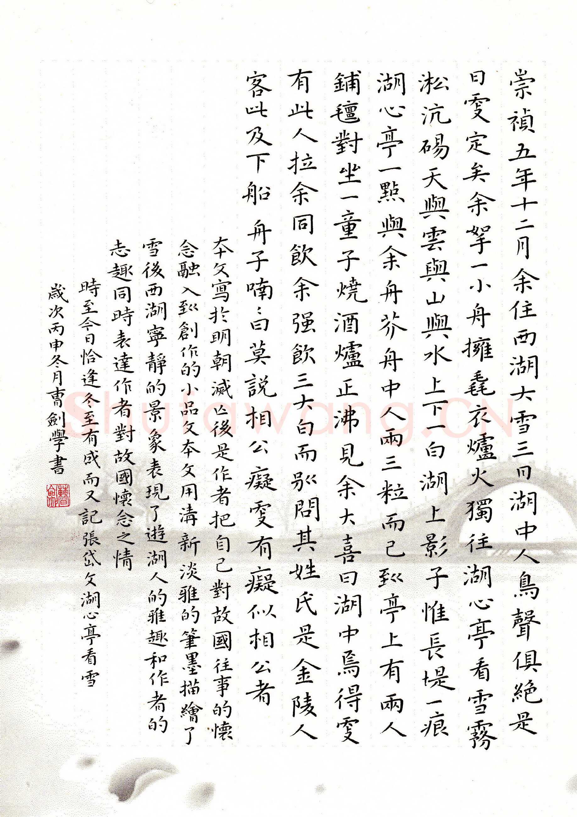 曹剑硬笔楷书张岱湖心亭看雪,曹剑硬笔书法作品