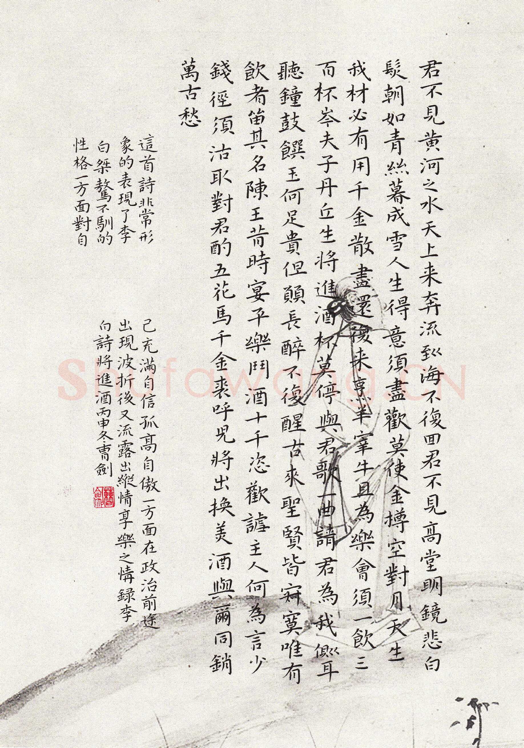 曹剑硬笔楷书李白诗将进酒,曹剑硬笔书法作品